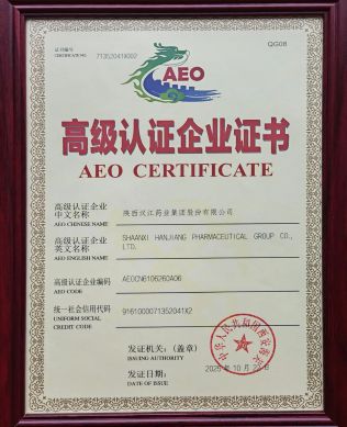 公司再次獲得海關(guān)AEO高級認證。